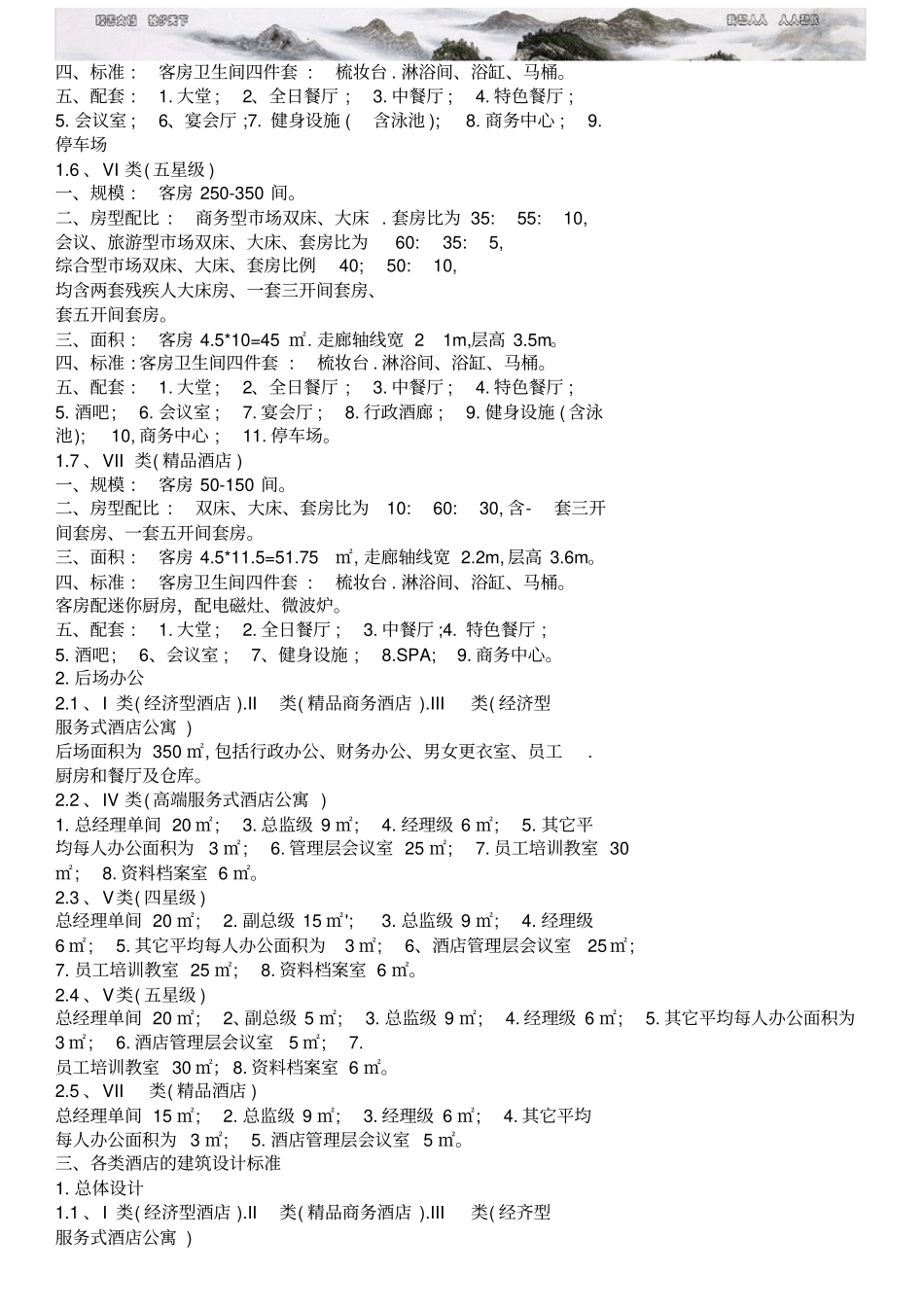 酒店标准配比_第2页