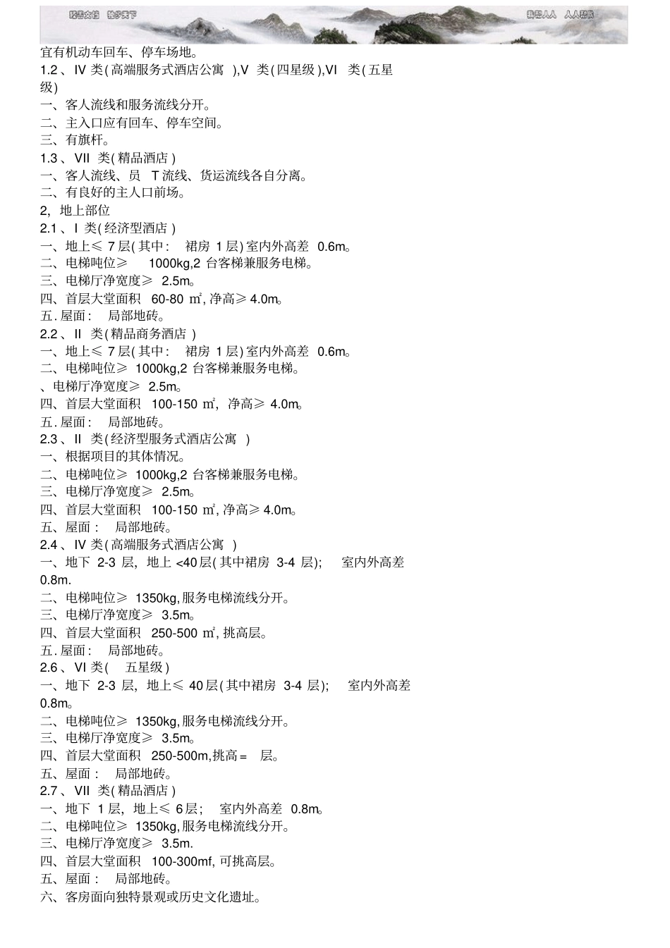 酒店标准配比_第3页