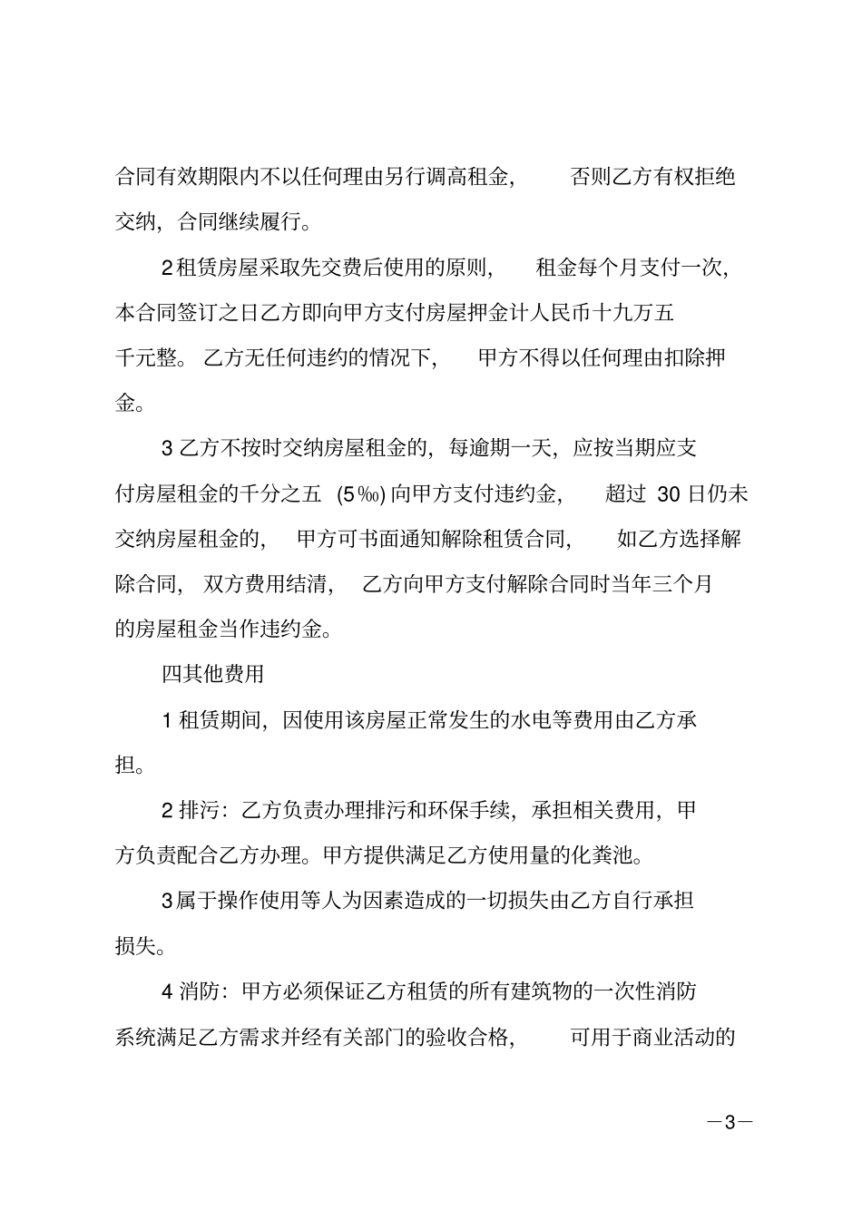 酒店租赁经营合同范文合集_第3页