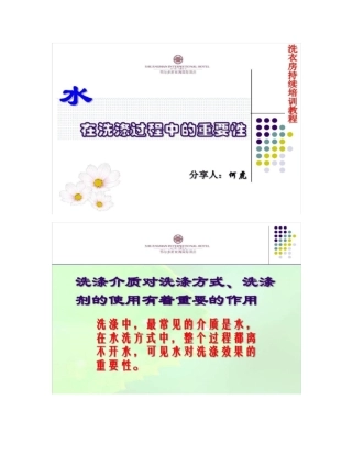酒店洗衣房持续性培训教程――洗涤用水