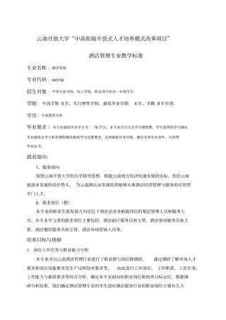 酒店管理专业教学标准