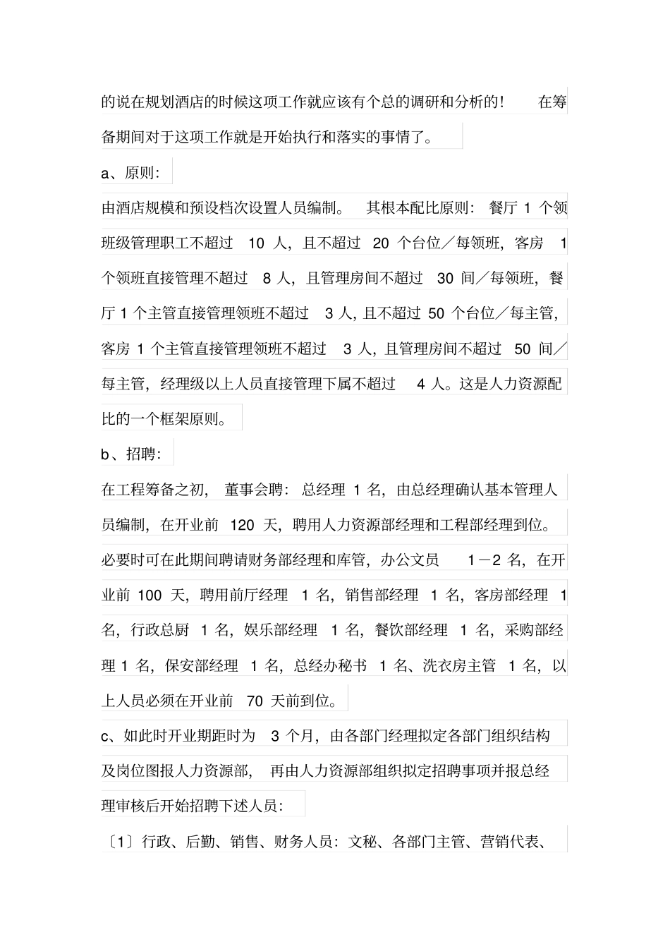 酒店筹建筹备_第2页