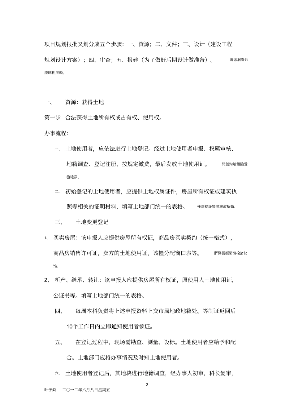酒店管理导论论述酒店初步战略规划与可行性分析报告_第3页