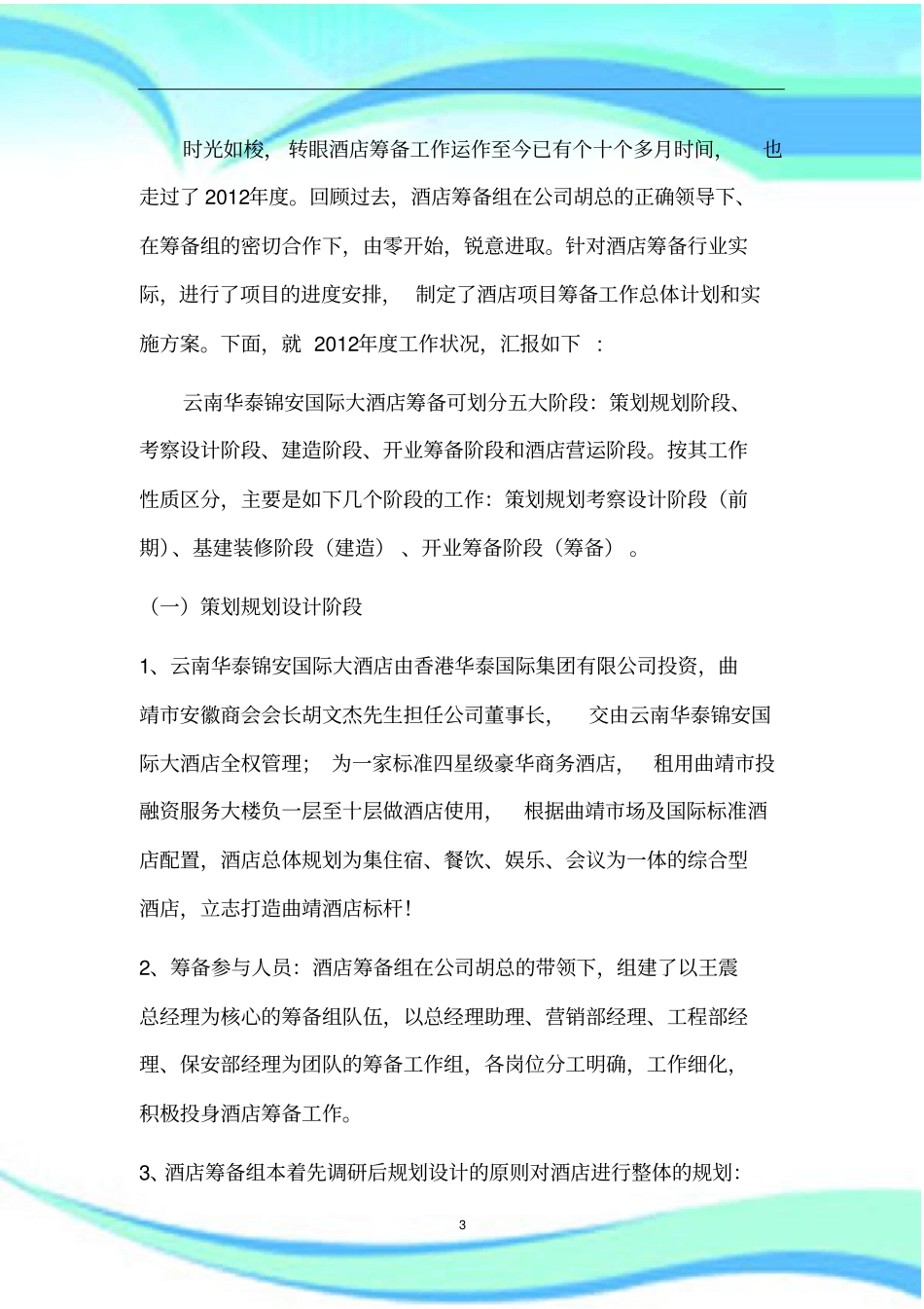 酒店筹备工作汇总_第3页