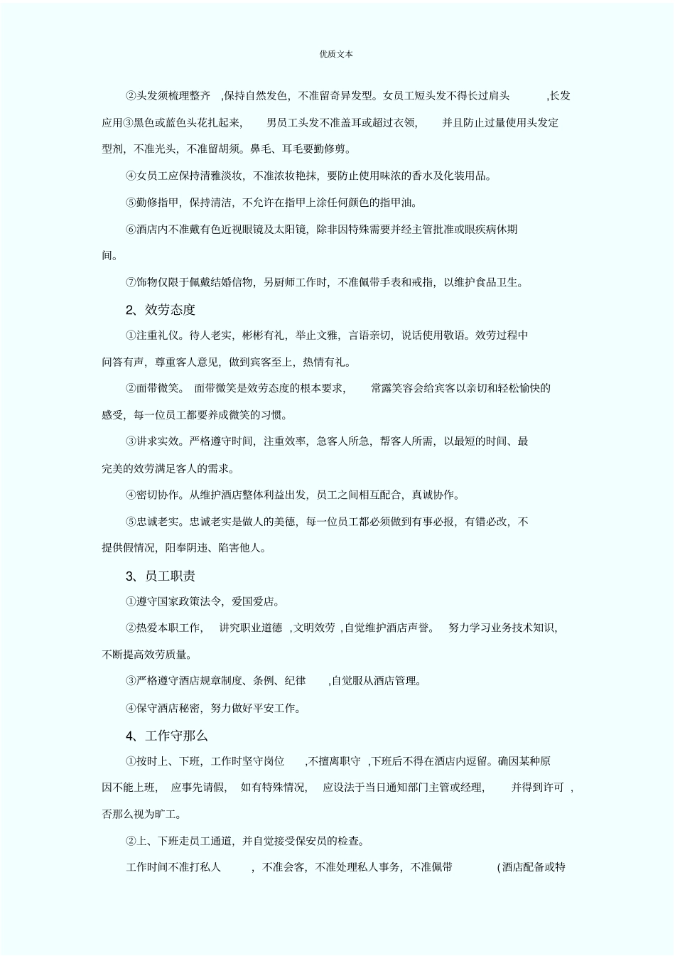 酒店管理规章制度_第2页