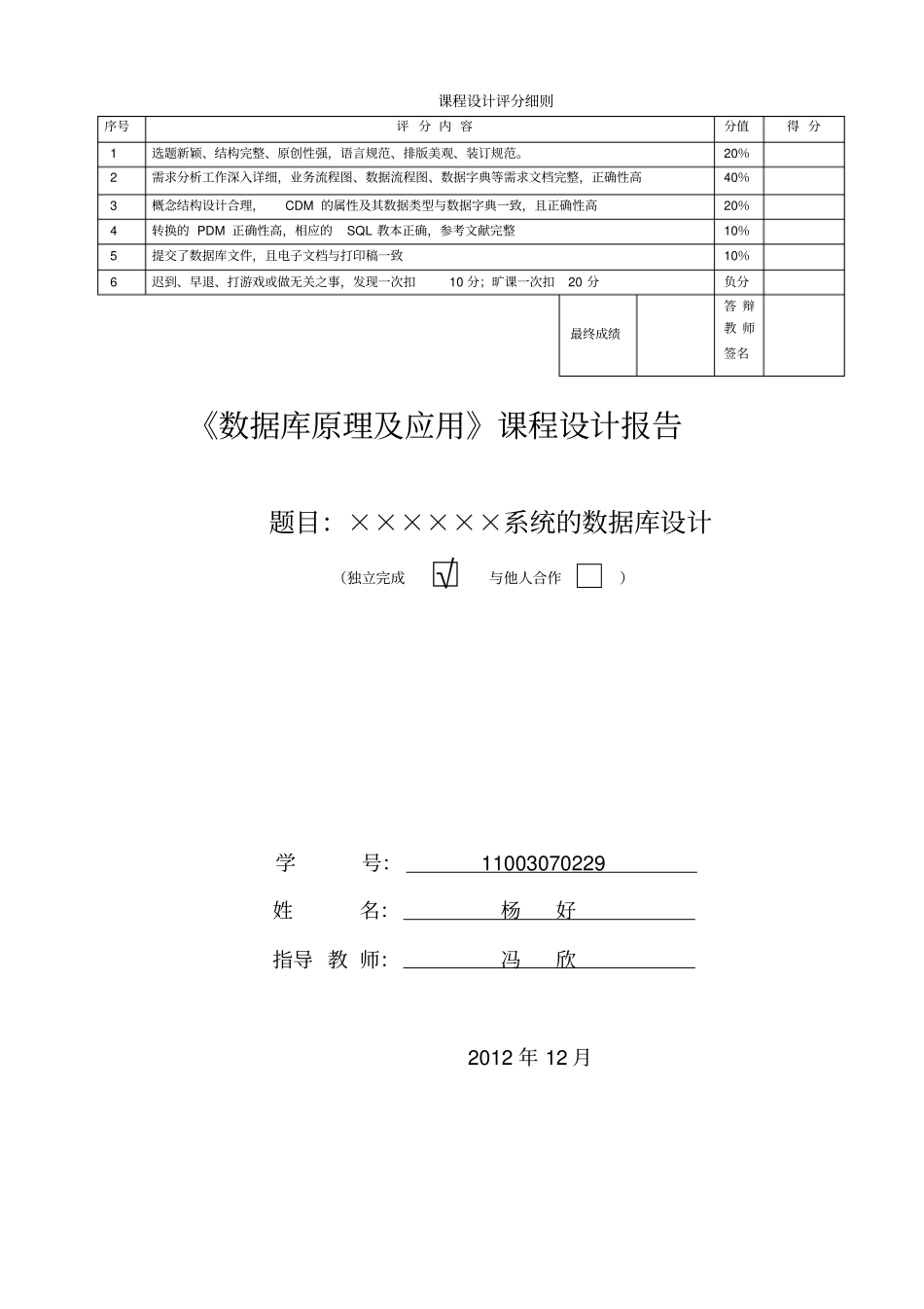 酒店管理数据库课程设计概要_第1页