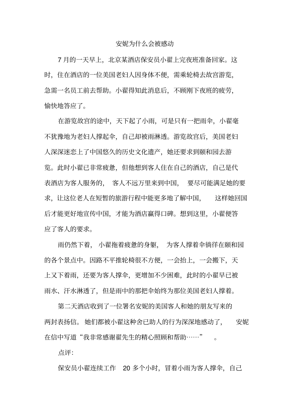 酒店管理案例-保安部案例分析培训教材41_第2页