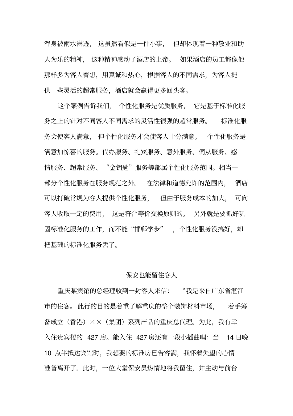 酒店管理案例-保安部案例分析培训教材41_第3页