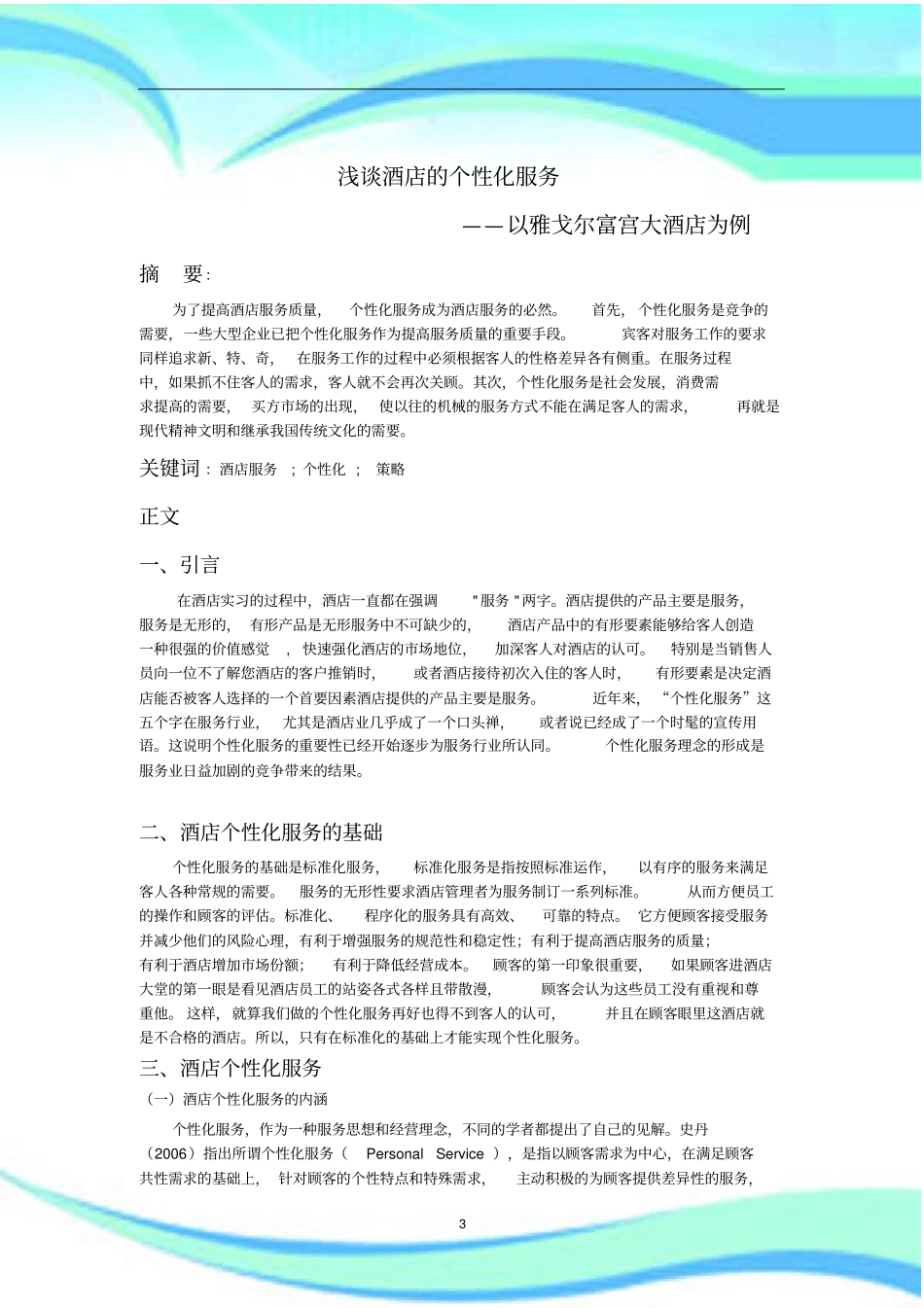 酒店的个性化服务_第3页
