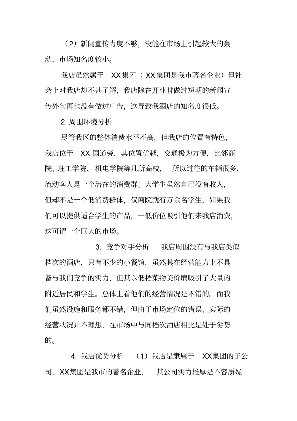 酒店营销策划方案_第2页