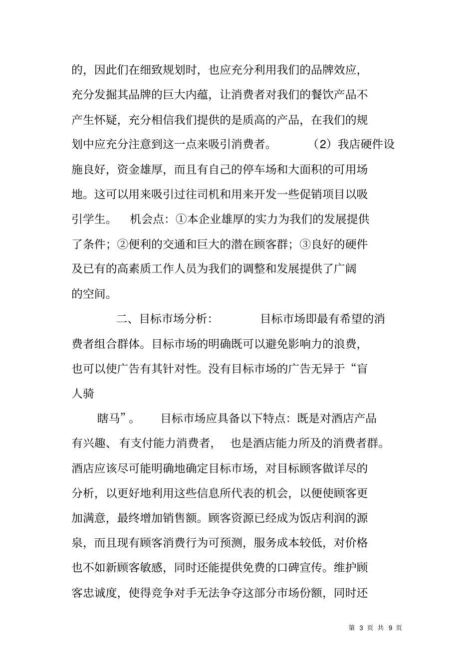 酒店营销策划方案_第3页