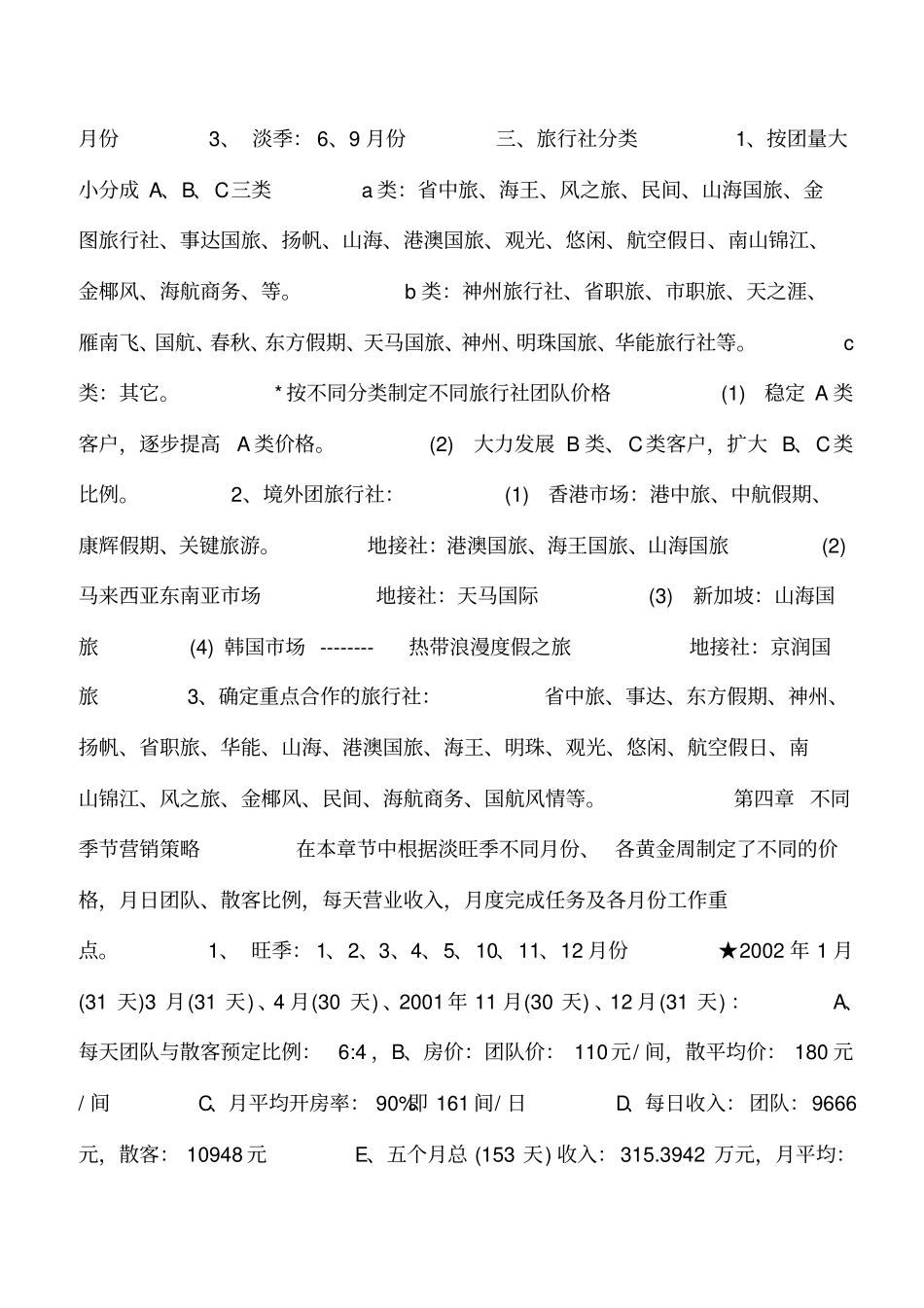 酒店营销策划全集某五星酒店营销方案_第2页