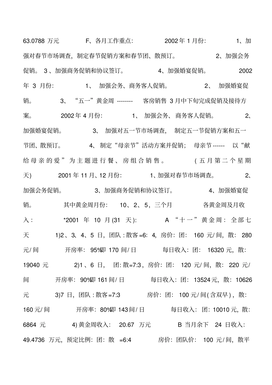 酒店营销策划全集某五星酒店营销方案_第3页