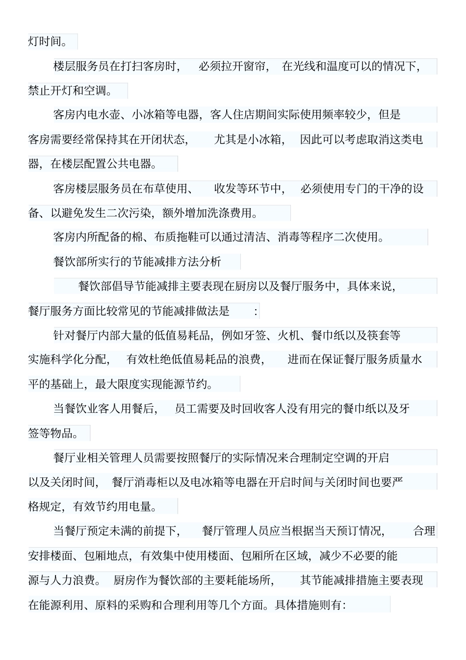 酒店节能环保措施_第2页