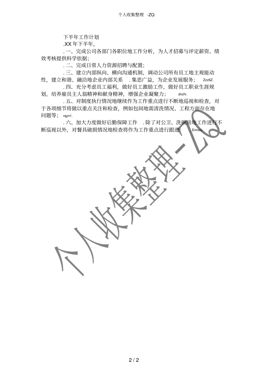 酒店行政部工作总结_第2页