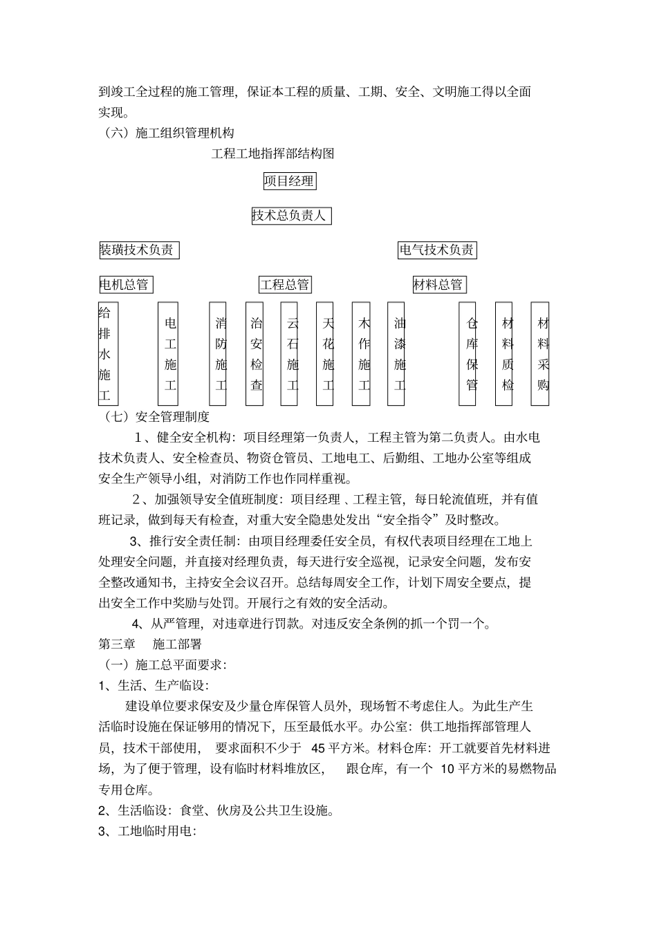 酒店装饰工程施工组织设计方案_第2页