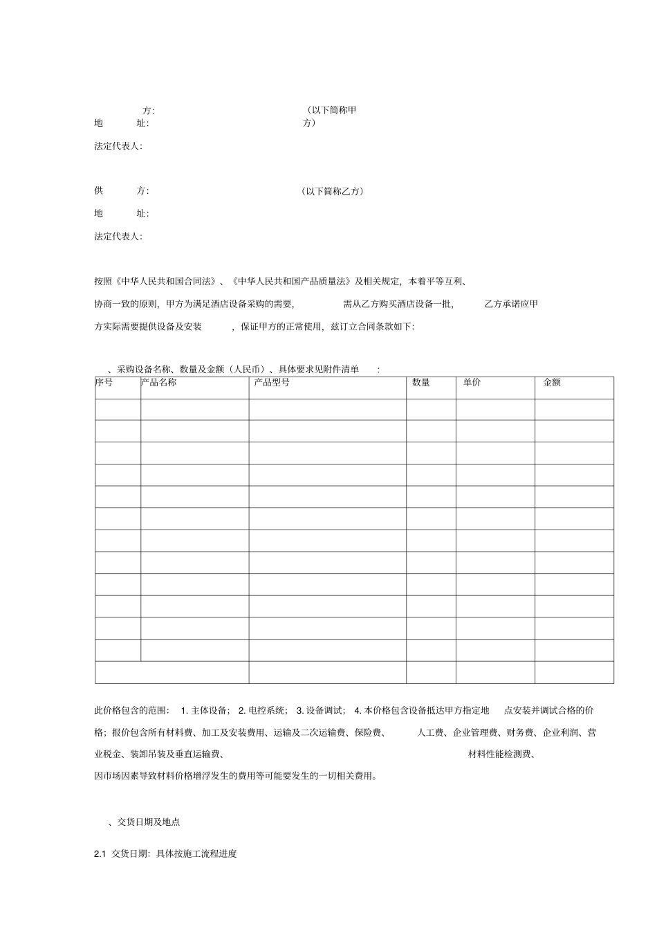 酒店设备采购合同协议_第2页