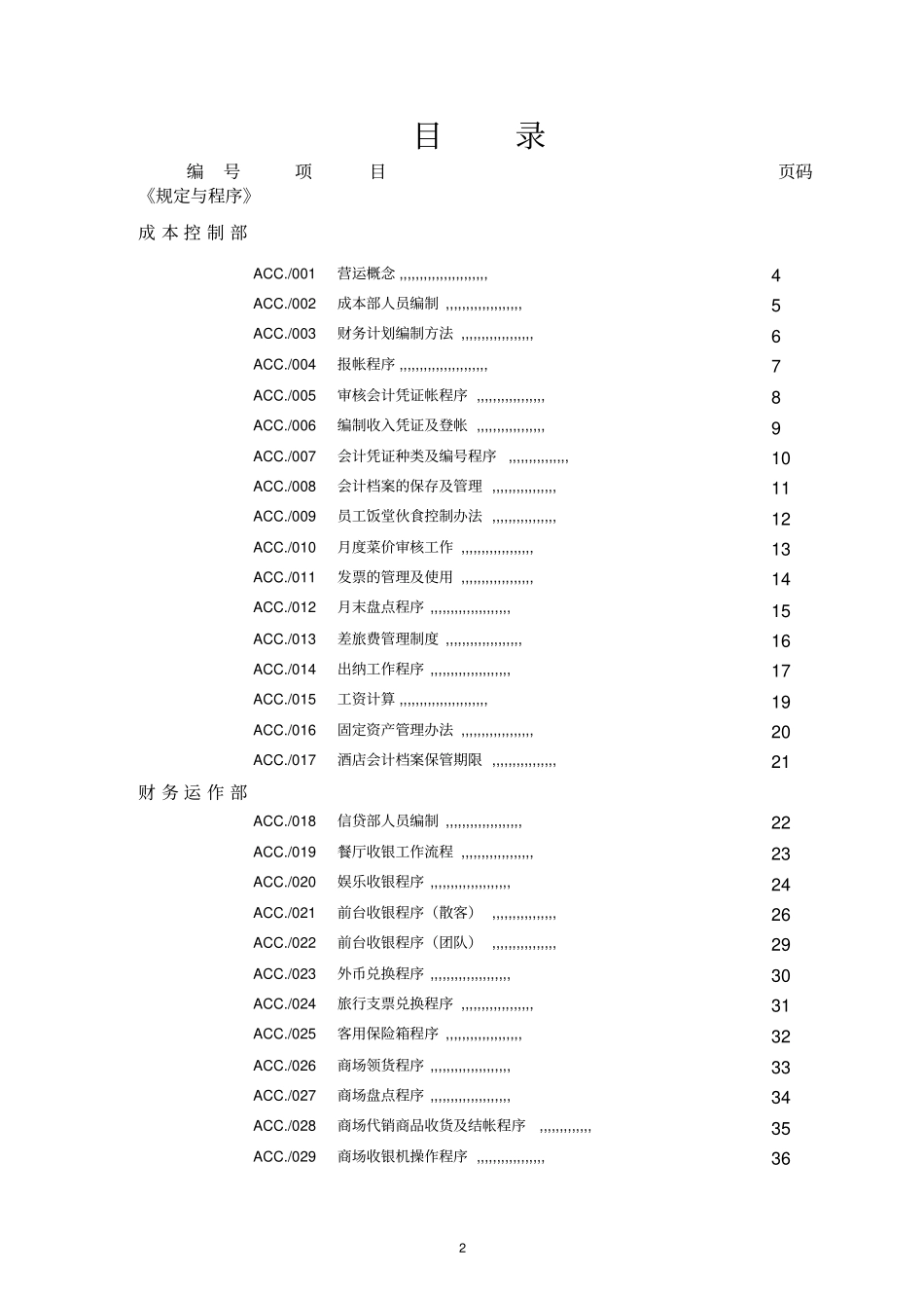酒店财务工作流程_第2页