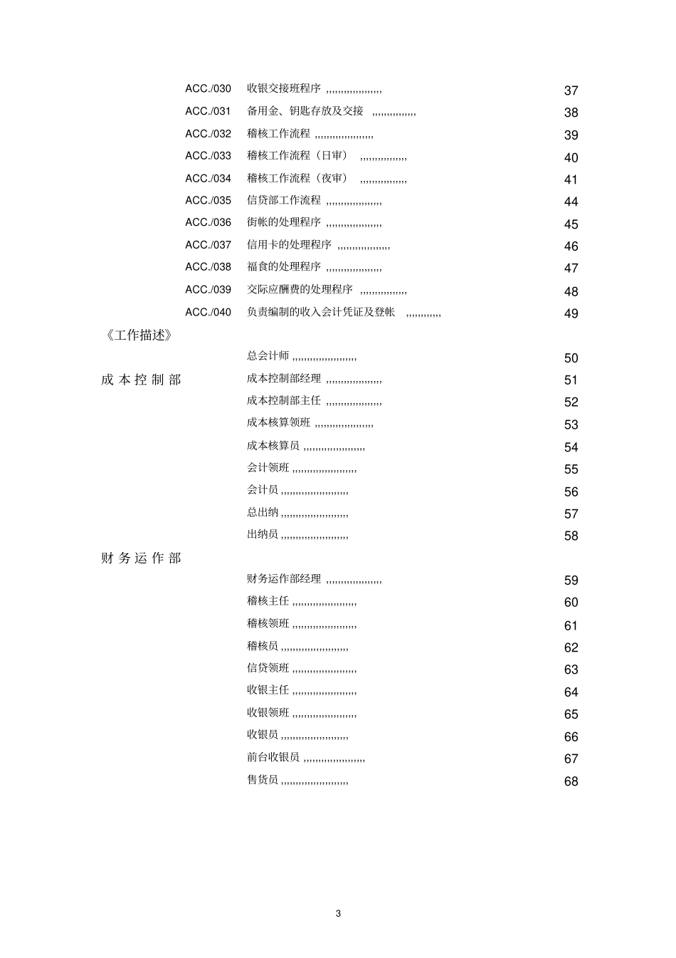 酒店财务工作流程_第3页