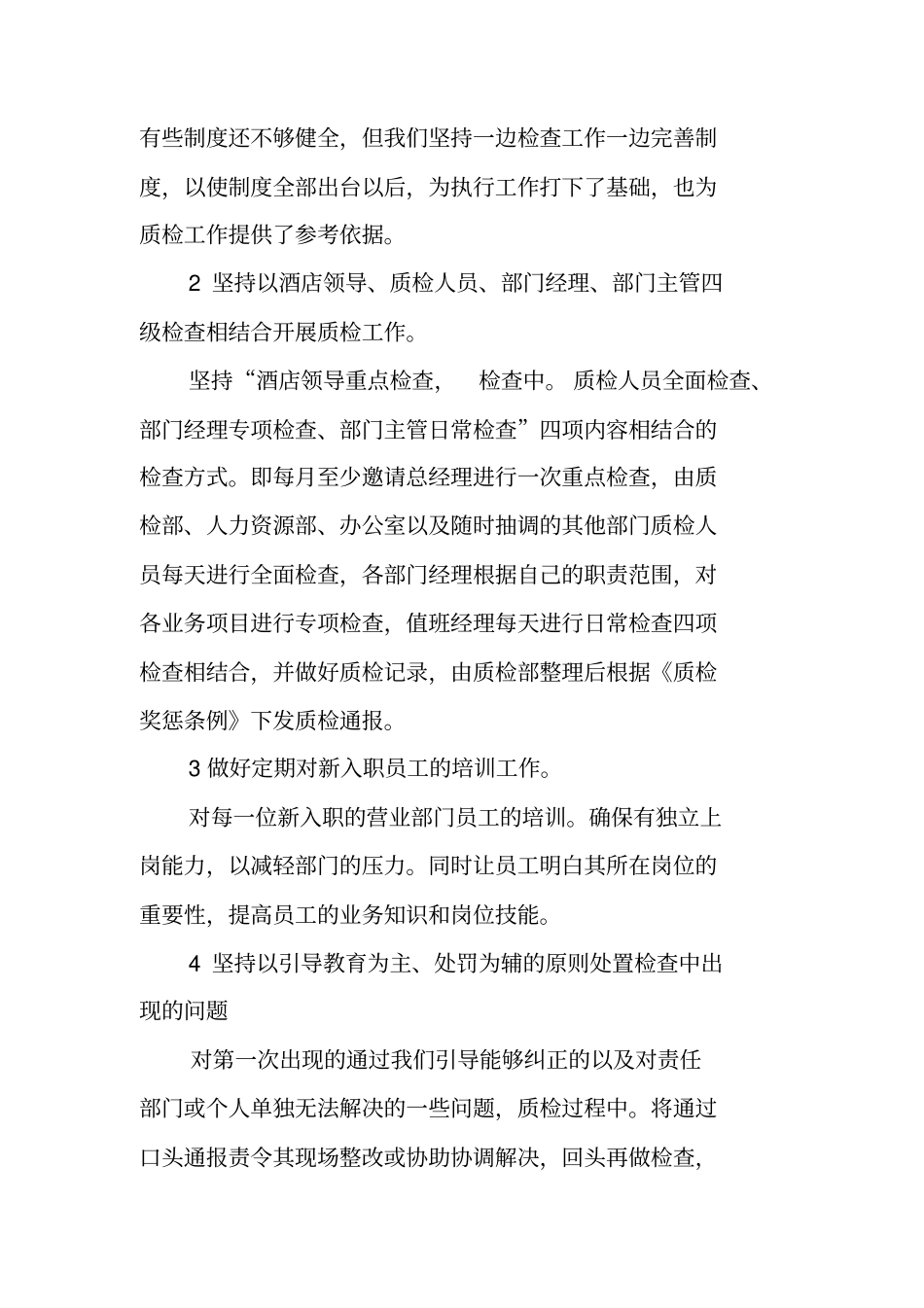 酒店质检工作计划_第2页