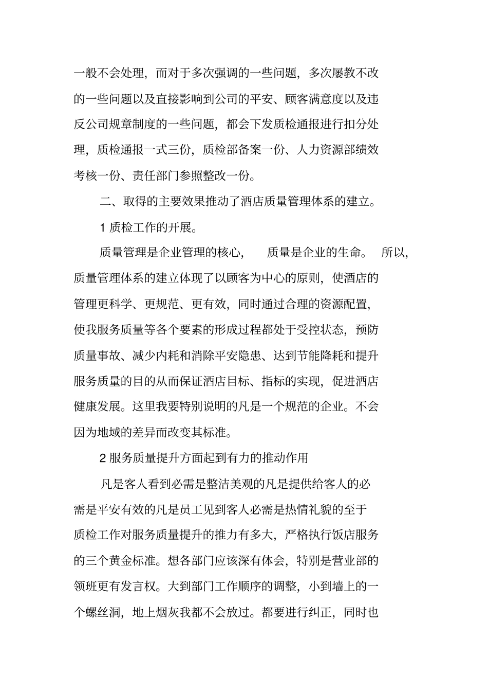 酒店质检工作计划_第3页