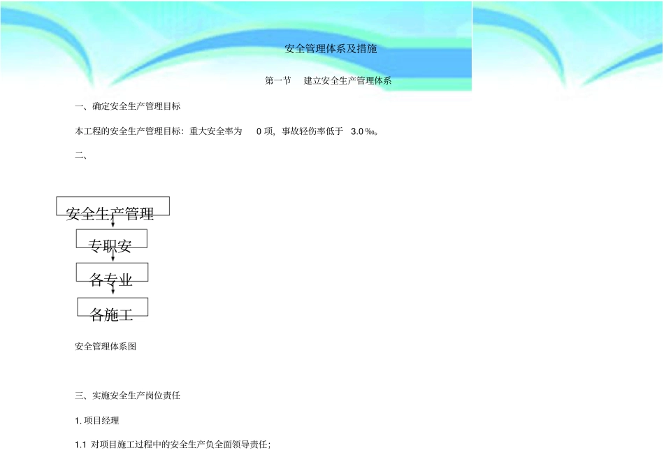 酒店装饰工程施工安全管理体系及措施_第3页