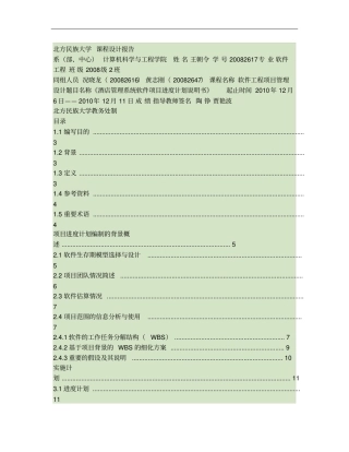 酒店管理系统-软件项目进度计划说明书v2概要