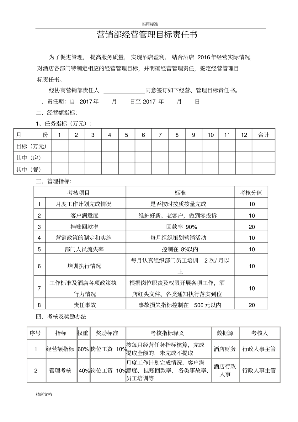 酒店部门经理经营管理系统目标责任书_第2页
