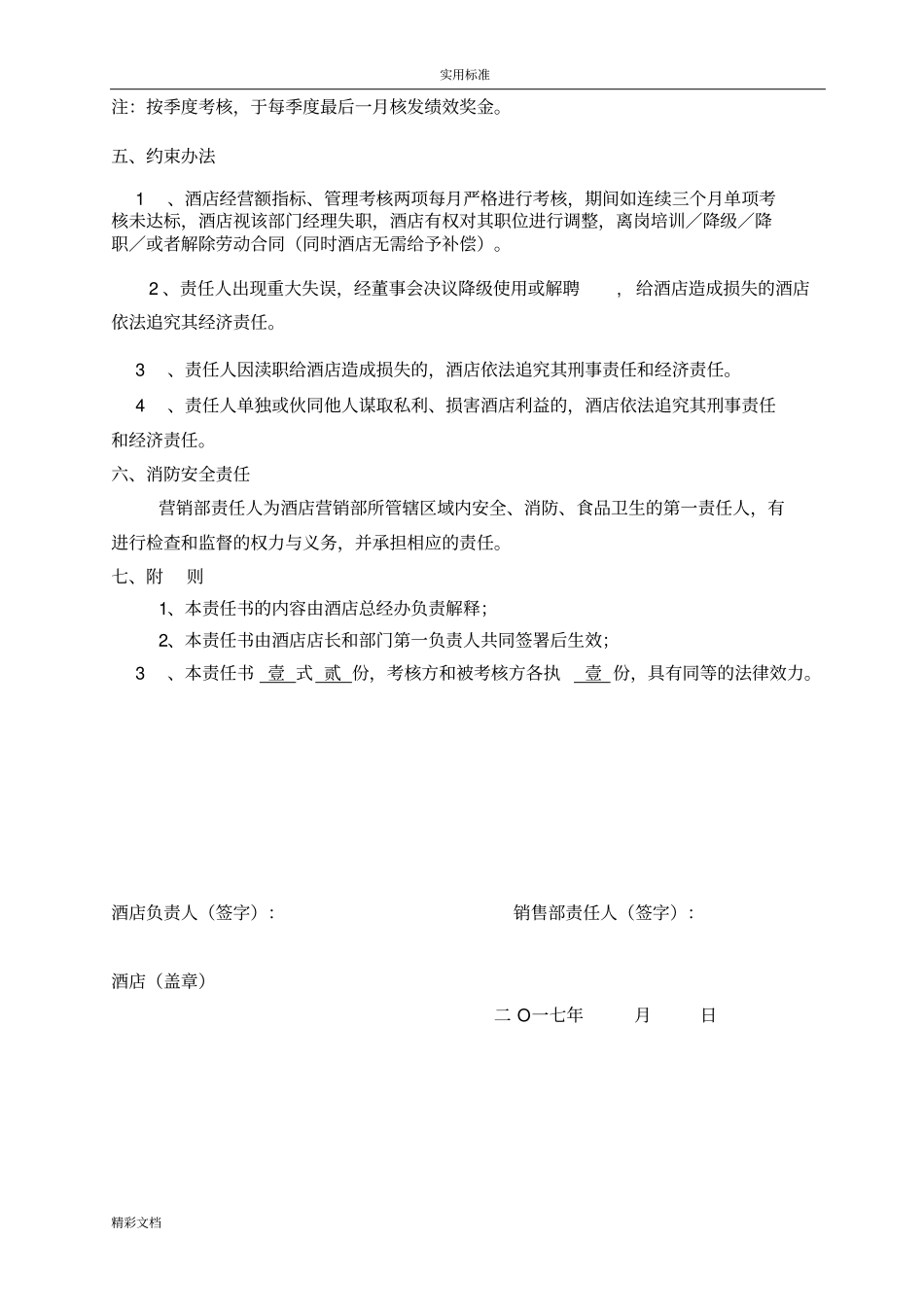 酒店部门经理经营管理系统目标责任书_第3页