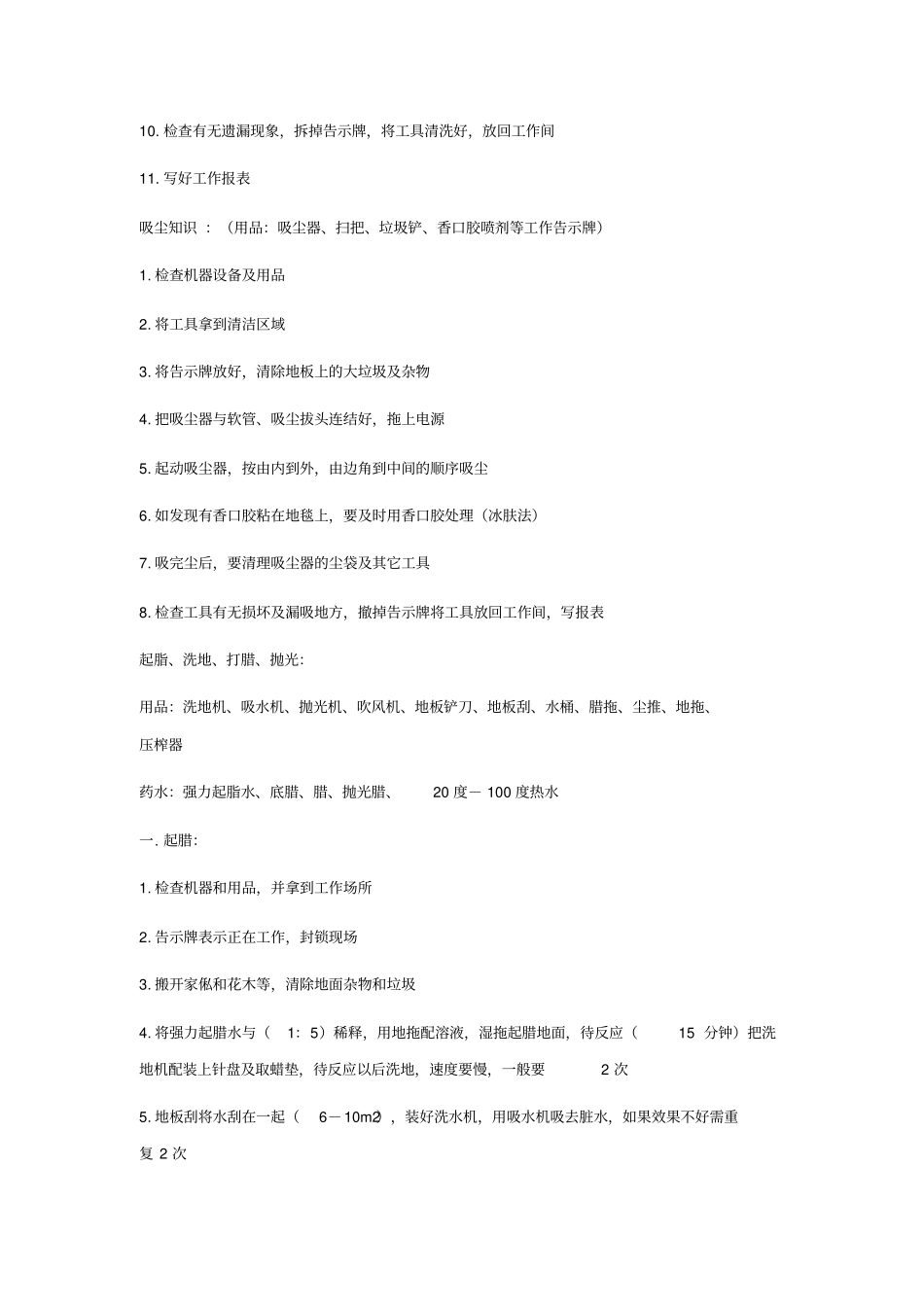 酒店餐饮PA工作内容培训资料12_第3页