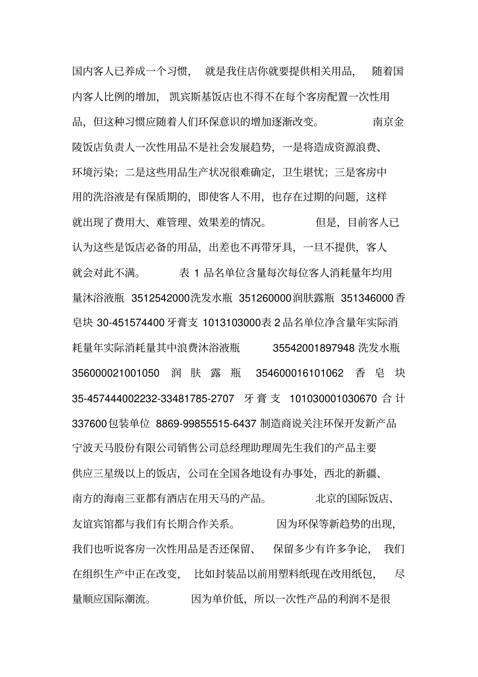 酒店要不要提供一次性消耗品_第3页
