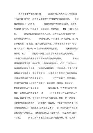 酒店要不要提供一次性消耗品