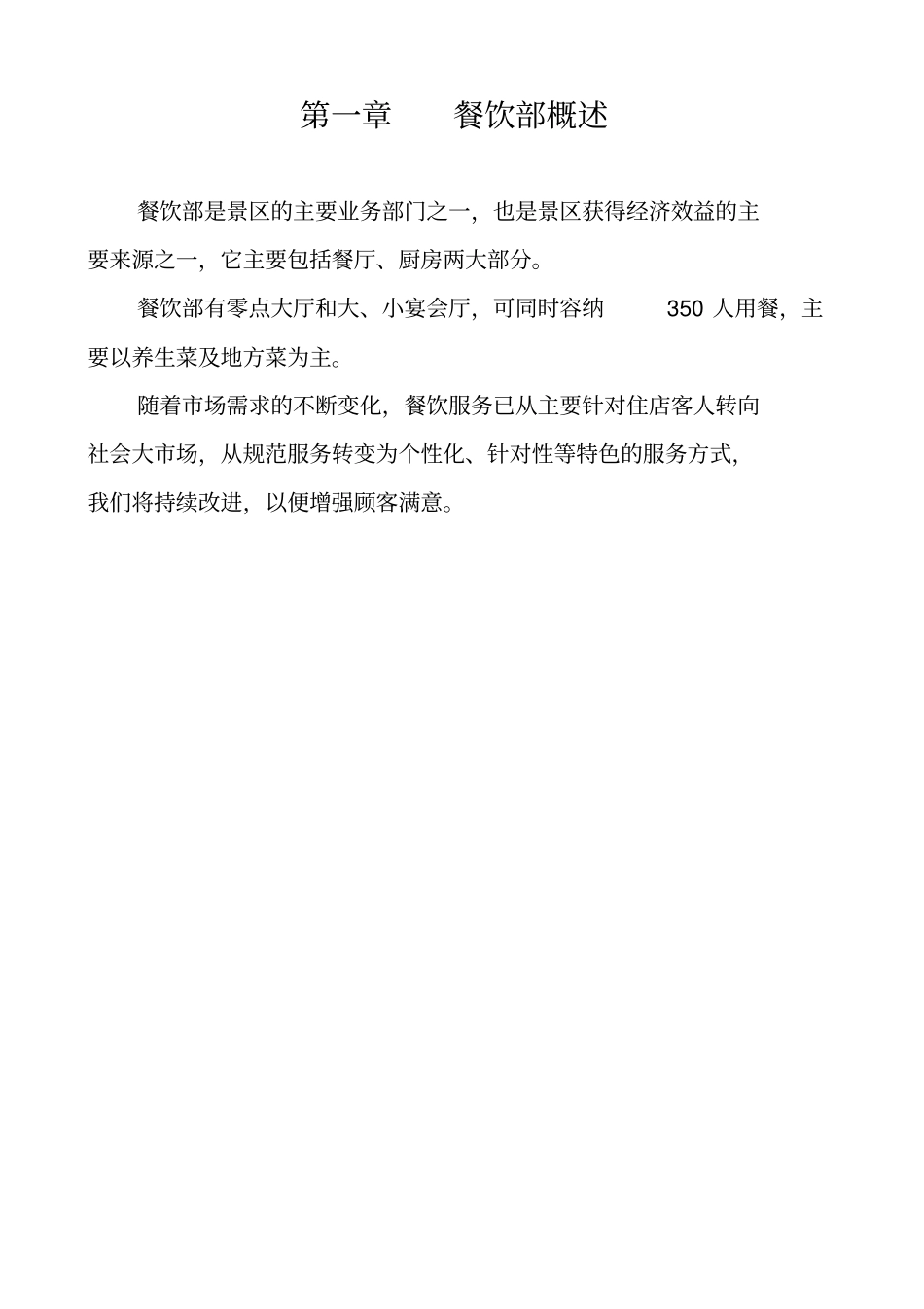 酒店餐饮部工作手册_第2页