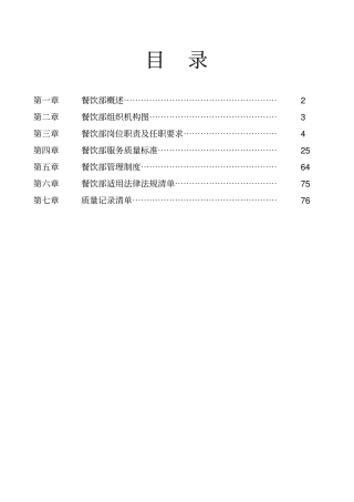 酒店餐饮部工作手册