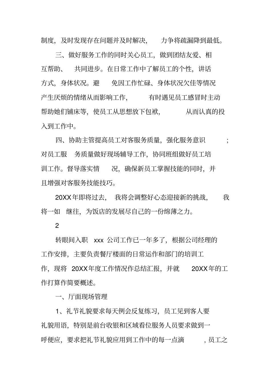 酒店餐饮部年工作总结_第2页