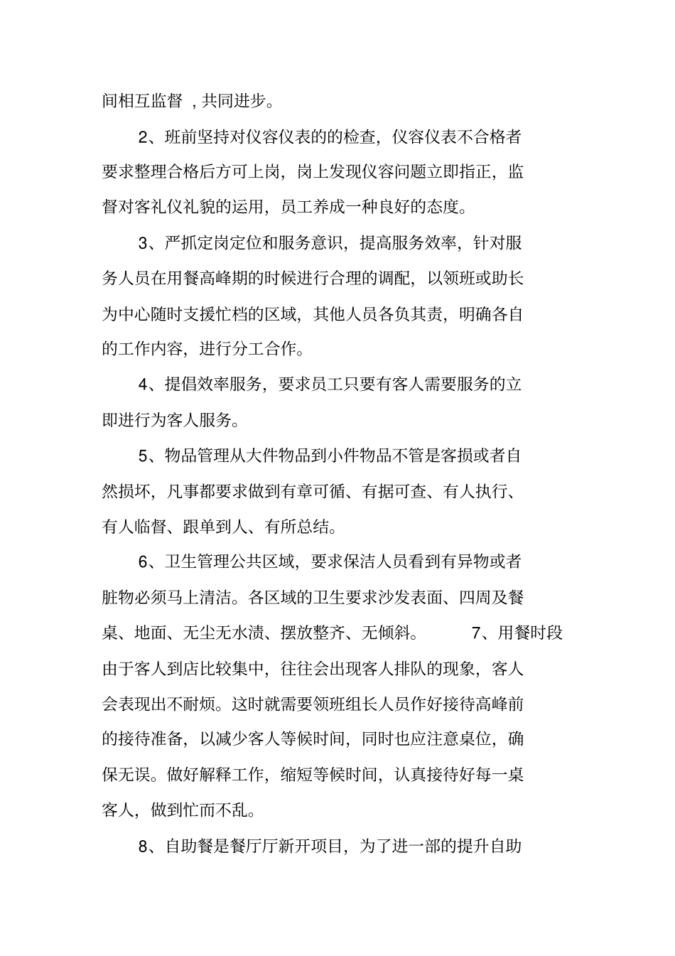 酒店餐饮部年工作总结_第3页