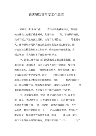 酒店餐饮部年工作总结