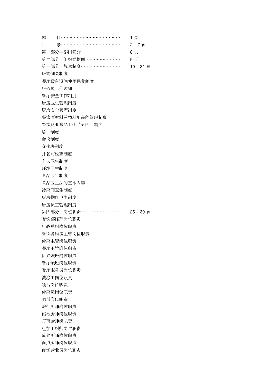 酒店餐饮部运营手册_第2页