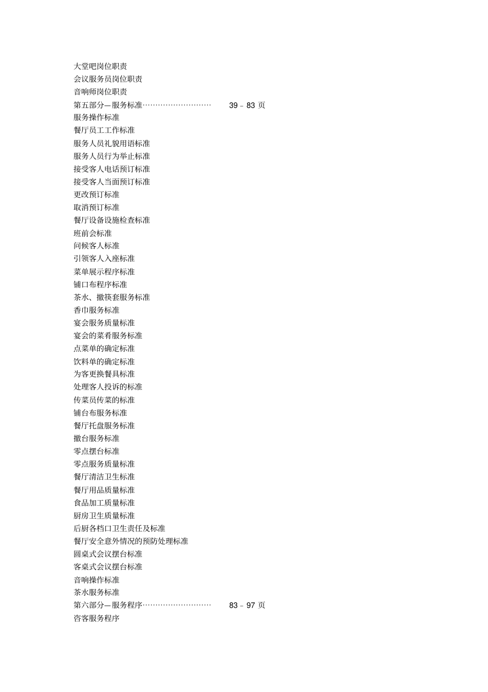 酒店餐饮部运营手册_第3页