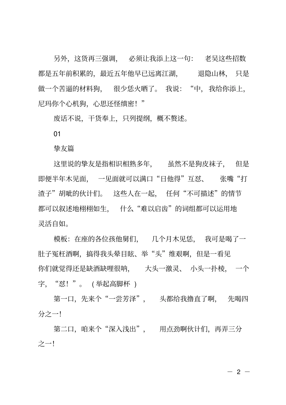 酒桌讲话万能模板,学会这套你就是人精_第2页