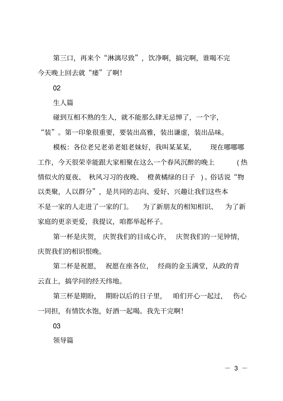 酒桌讲话万能模板,学会这套你就是人精_第3页