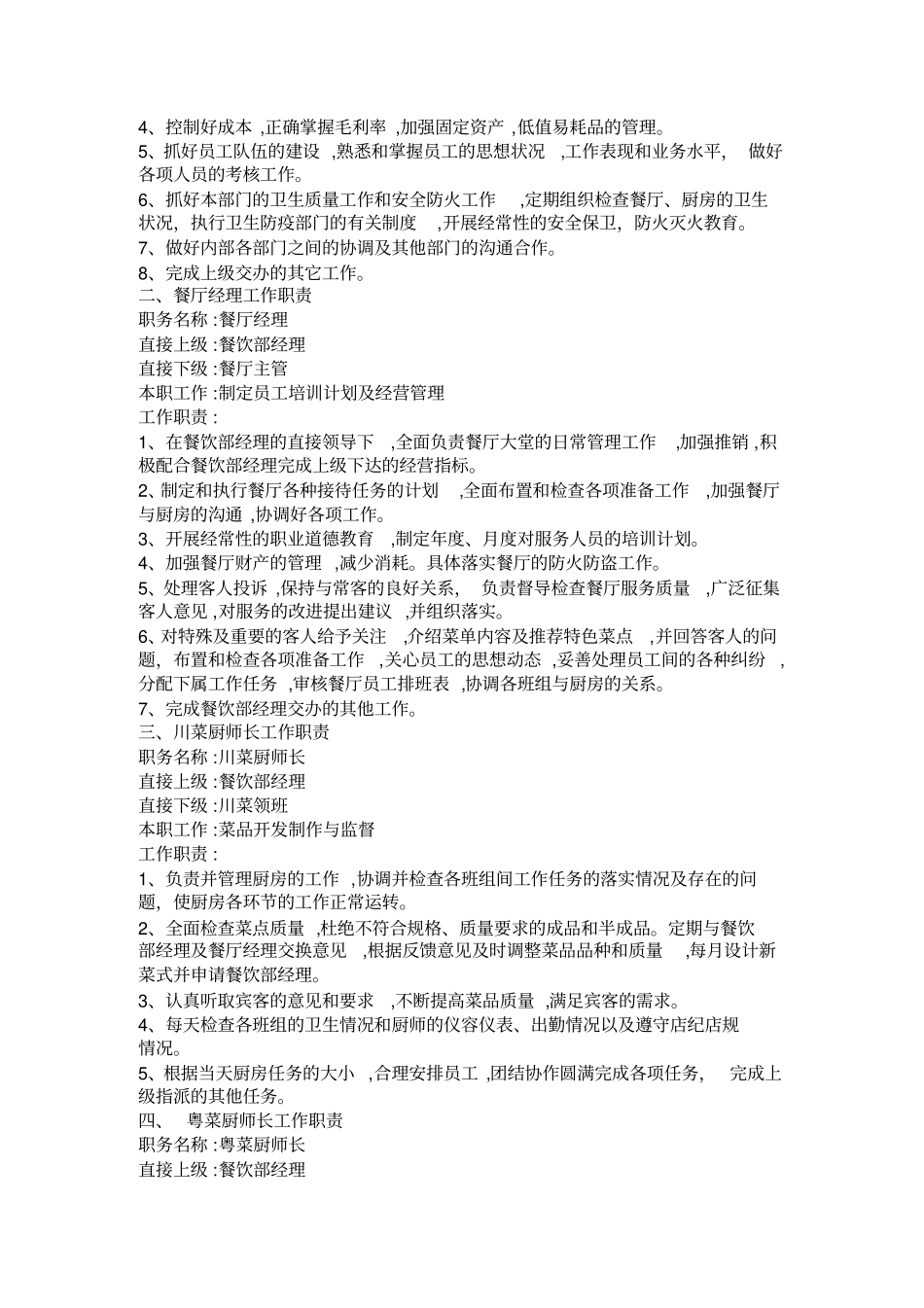 酒店餐饮部培训管理手册_第2页