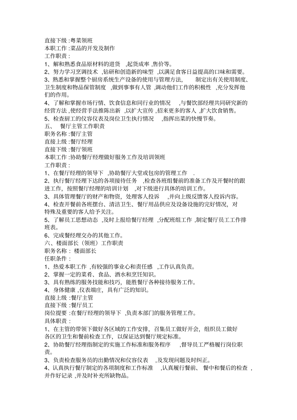 酒店餐饮部培训管理手册_第3页