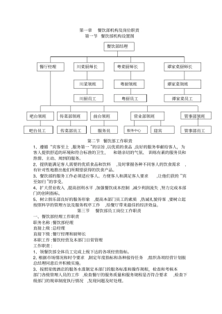 酒店餐饮部培训管理手册