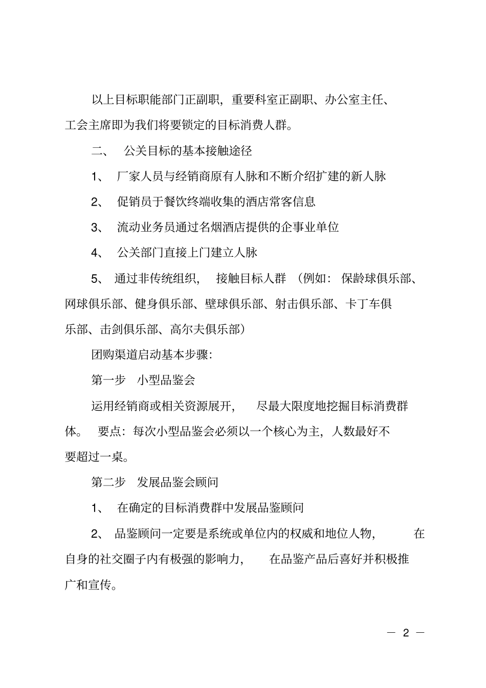 酒水类商业计划书_第2页