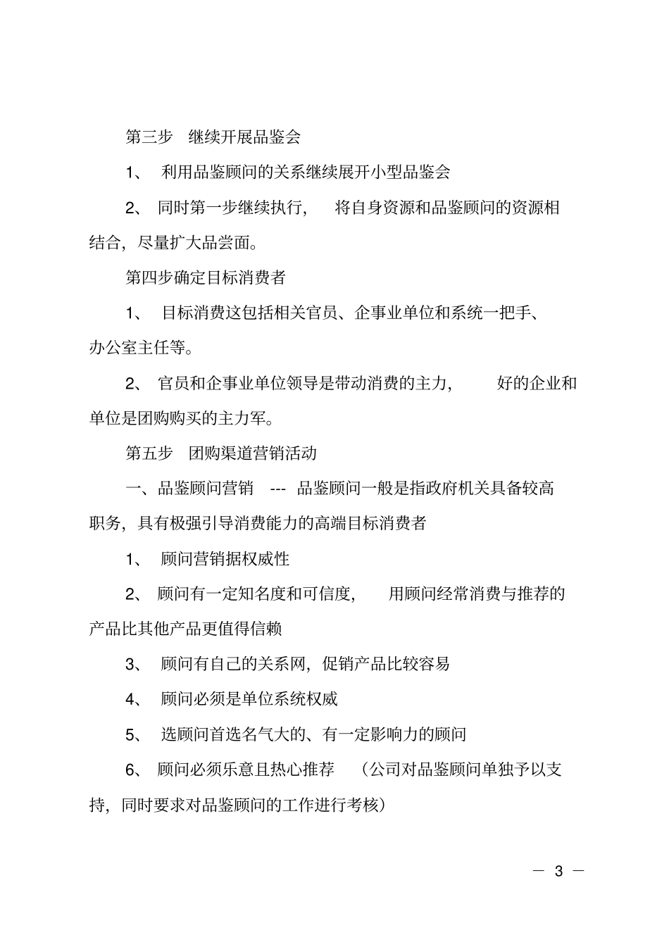 酒水类商业计划书_第3页