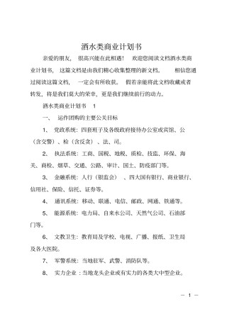 酒水类商业计划书