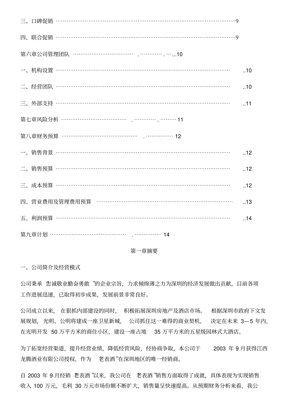 酒类创业方法手册_第2页