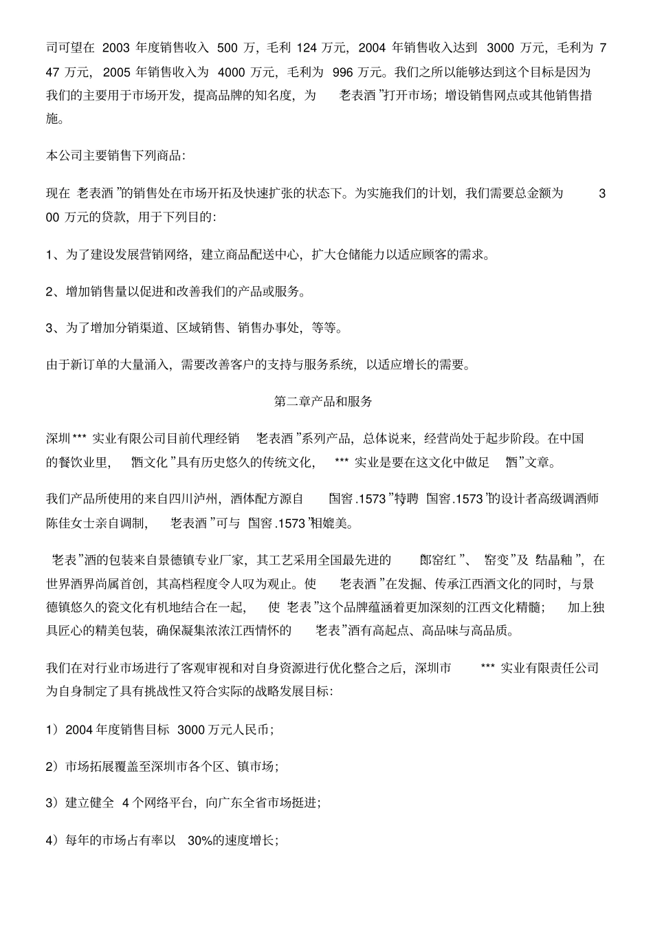 酒类创业方法手册_第3页