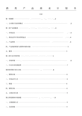 酒类创业方法手册